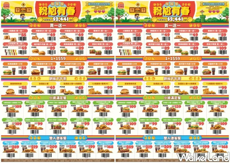 漢堡王優惠券/ WalkerLand窩客島整理提供 未經同意不可轉載
