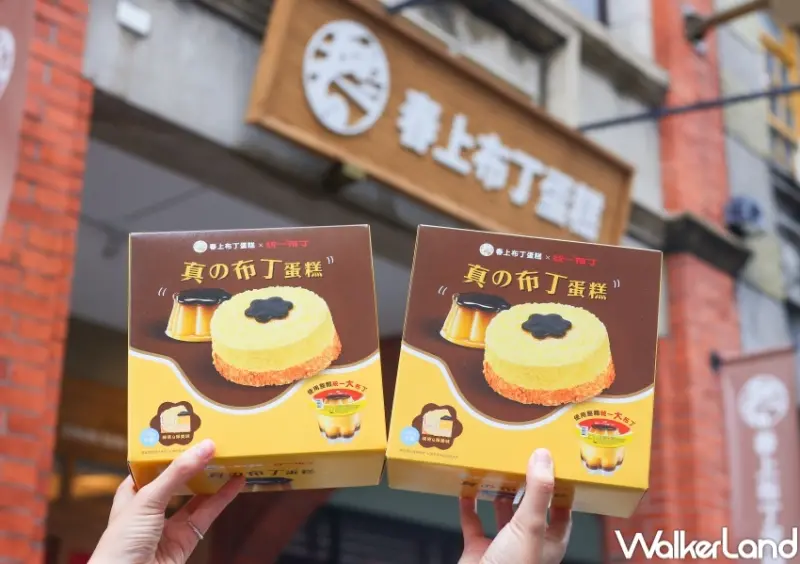 春上布丁蛋糕X統一布丁 新品真の布丁蛋糕  / WalkerLand窩客島整理提供 未經許可，不得轉載