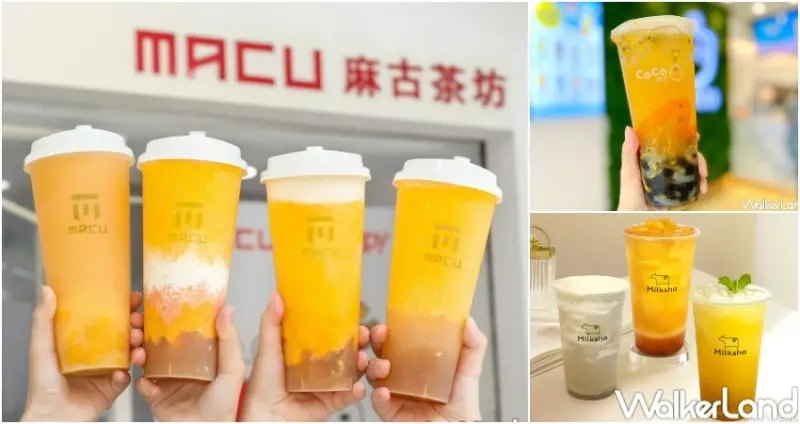 7間手搖杯飲料新品、飲料優惠整理  / WalkerLand窩客島整理提供 未經許可，不得轉載