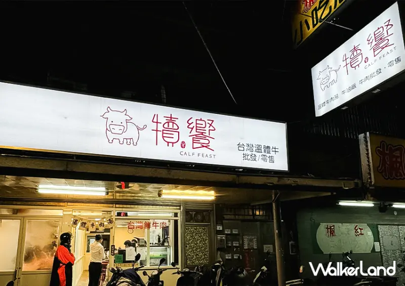 板橋溫體牛肉湯「犢饗溫體牛」完整菜單、必點品項一次看/ WalkerLand窩客島整理提供 未經許可不可轉載。