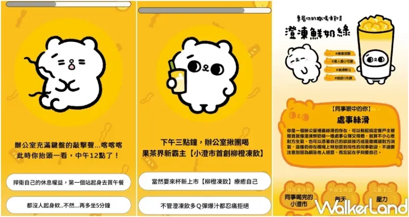 小澄市 X 爽爽貓「小澄市民上班去」活動  / WalkerLand窩客島整理提供 未經許可，不得轉載