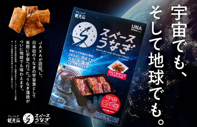 2023年成功將鰻魚製作成日本首款太空食品，並獲得了日本宇宙航空開發機構（JAXA）的太空日本料理認證