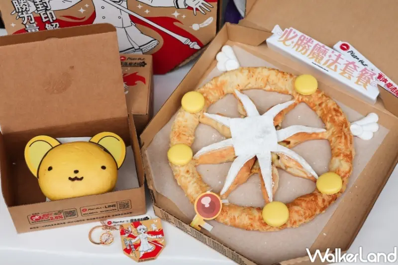 必勝客X庫洛魔法使 必勝魔法套餐 / WalkerLand窩客島整理提供 未經許可，不得轉載