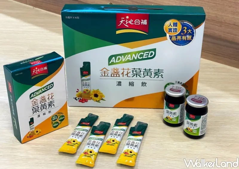 天地合補金盞花葉黃素 / WalkerLand窩客島提供 未經許可，不得轉載