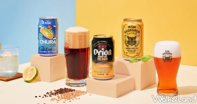 Orion黑生啤酒釋放濃郁麥香、Orion沖繩釀酒獅帶來果香享受、Orion初浪特調雞尾酒清爽上市