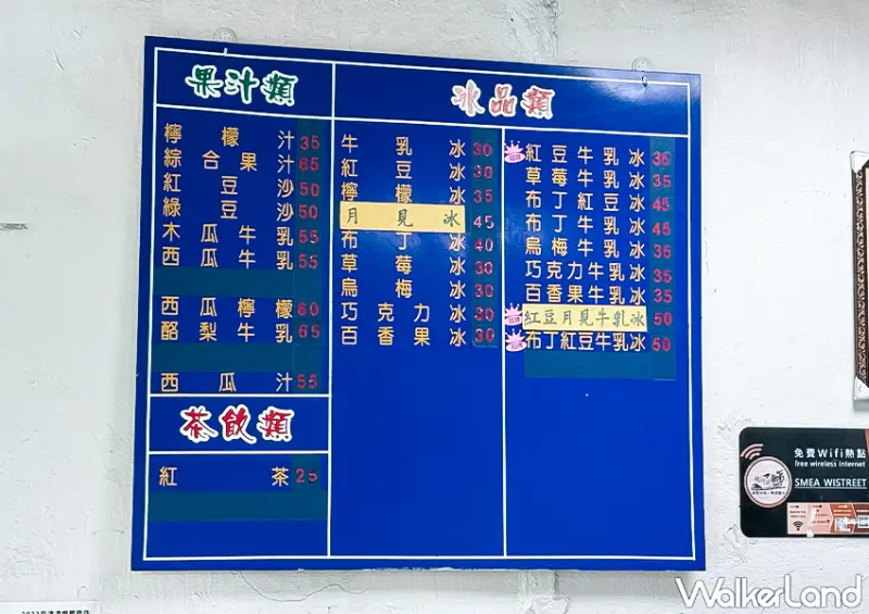 台南傳統冰店「銀鋒冰果室」​​​​​​​完整菜單一次看/ WalkerLand窩客島整理提供 未經許可不可轉載。