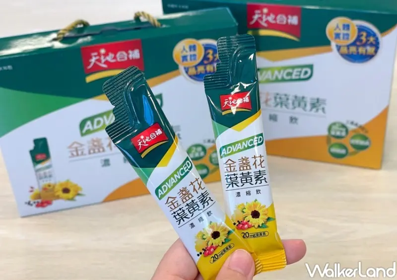 天地合補金盞花葉黃素 / WalkerLand窩客島提供 未經許可，不得轉載