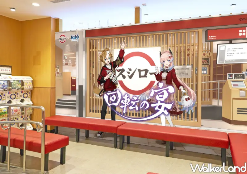 台灣壽司郎Ｘ原神聯名/ WalkerLand窩客島整理提供 未經許可不可轉載。