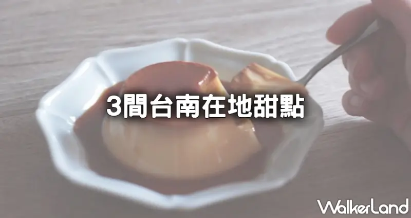 大推台南三間甜點店！甜點控不說的台南在地甜點「山洞咖啡、IBT Coffee、任事」，再加碼韓國姐姐溫點馬卡龍。