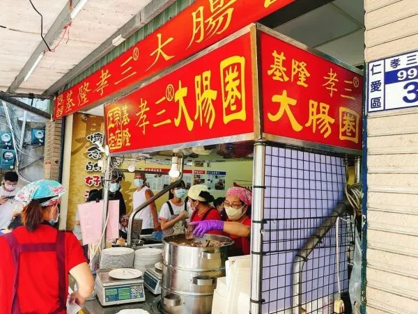 基隆老字號美食推薦：基隆孝三大腸圈/ WalkerLand窩客島整理提供 未經許可不可轉載