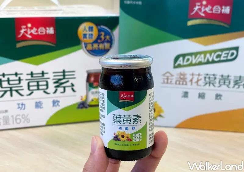 天地合補金盞花葉黃素 / WalkerLand窩客島提供 未經許可，不得轉載