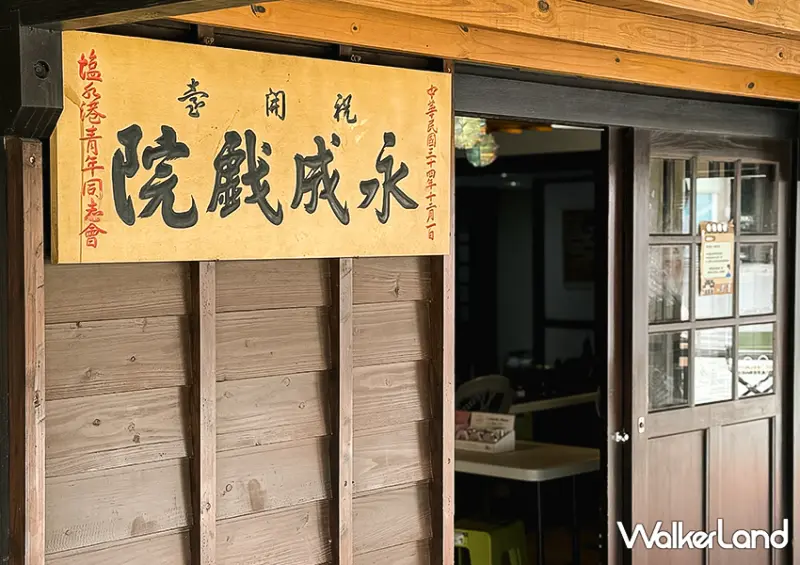 台南鹽水美食推薦「永成戲院」冰淇淋三球只要25元/ WalkerLand窩客島整理提供 未經許可不可轉載。