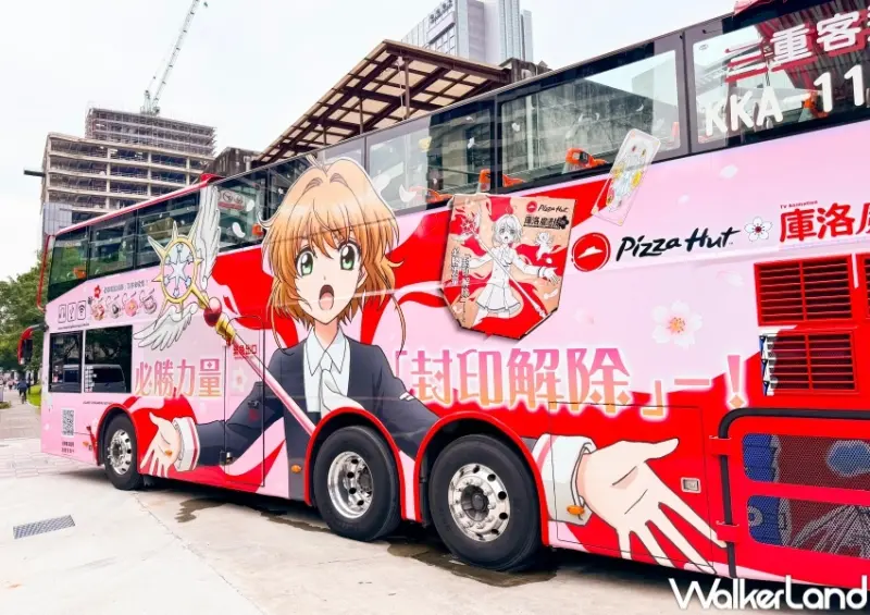 必勝客X庫洛魔法使 必勝魔法套餐 / WalkerLand窩客島整理提供 未經許可，不得轉載