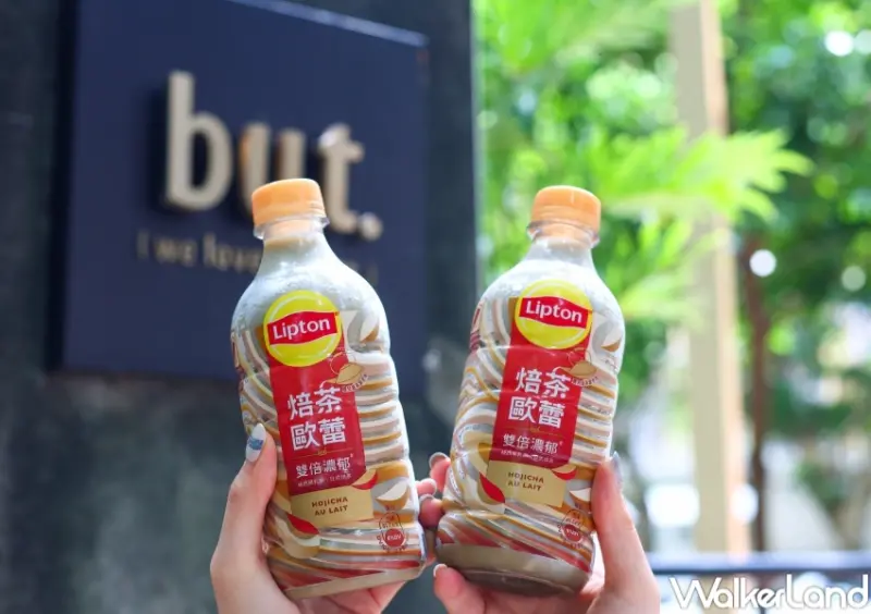 立頓焙茶歐蕾 / WalkerLand窩客島提供 未經許可，不得轉載