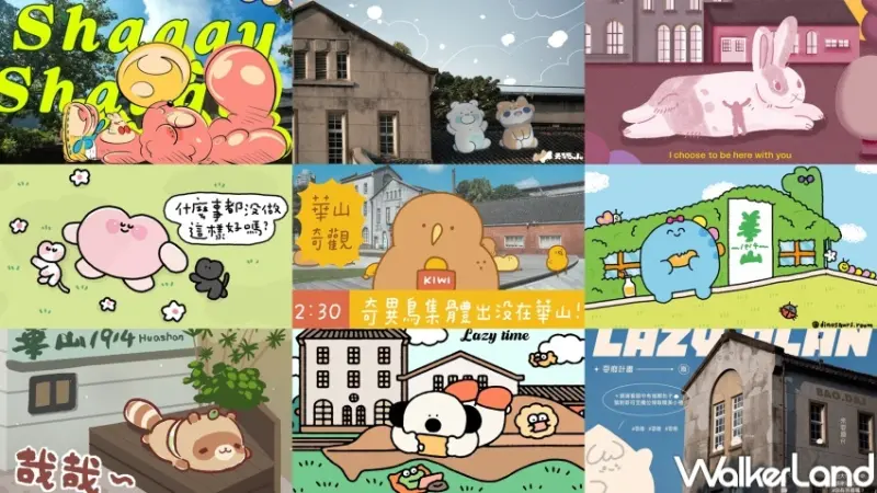 華山原創町 耍廢計畫 Lazy Plan  / WalkerLand窩客島提供 未經許可，不得轉載