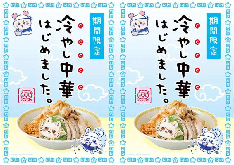 日本名古屋「吉伊卡哇拉麵店」夏季菜單！加碼「吉伊卡哇販賣機」免排隊即可買​​​​​​​/ WalkerLand窩客島整理提供 未經許可不可轉載。