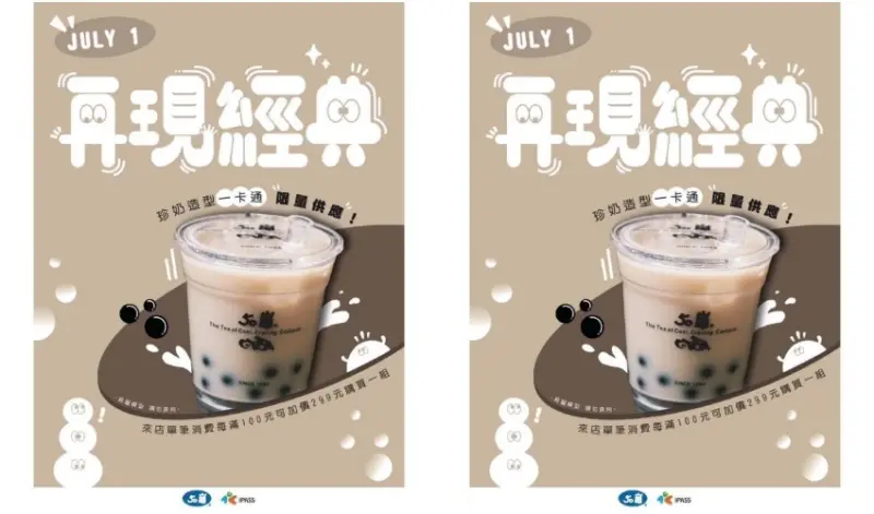 50嵐奶茶造型一卡通  / WalkerLand窩客島提供 未經許可，不得轉載