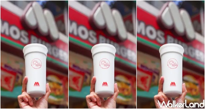 摩斯漢堡 循環杯  / WalkerLand窩客島提供 未經許可，不得轉載