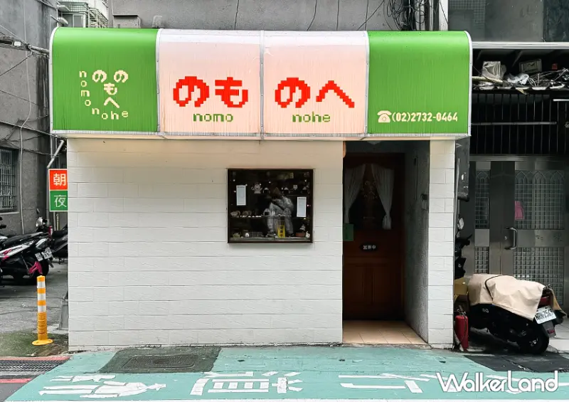 不小心闖入蠟筆小新家！台北電玩咖啡廳「Nomonohe のものへ」完整菜單要筆記/ WalkerLand窩客島整理提供 未經許可不可轉載。