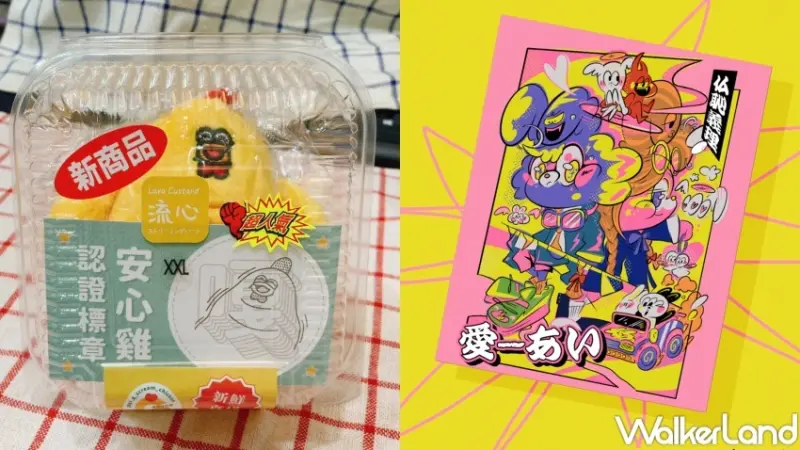 華山原創町 耍廢計畫 Lazy Plan  / WalkerLand窩客島提供 未經許可，不得轉載