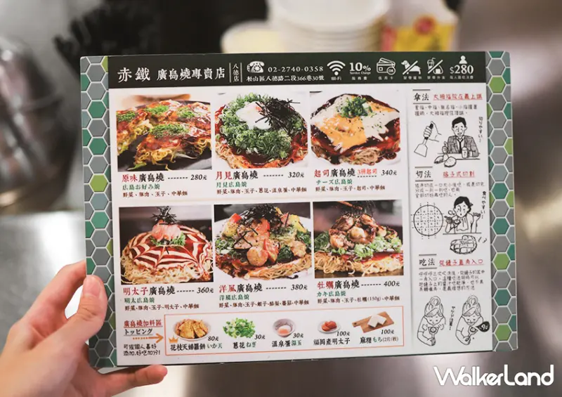 台北日本料理「赤鐵廣島燒專賣店」超狂11層日本廣島燒台灣也能吃到​​​​​​​/ WalkerLand窩客島整理提供 未經許可不可轉載。