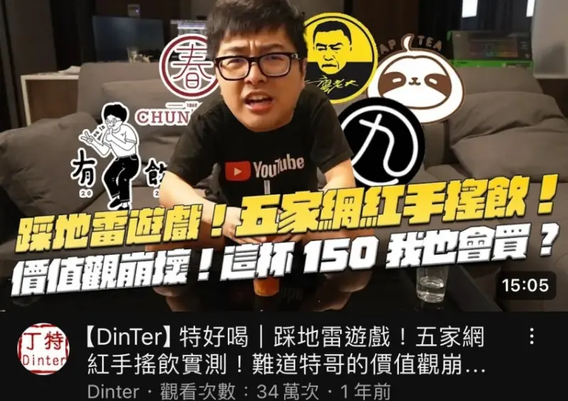 丁特（薛弘偉）創立手搖品牌「特‧好喝」  / WalkerLand窩客島提供 未經許可，不得轉載