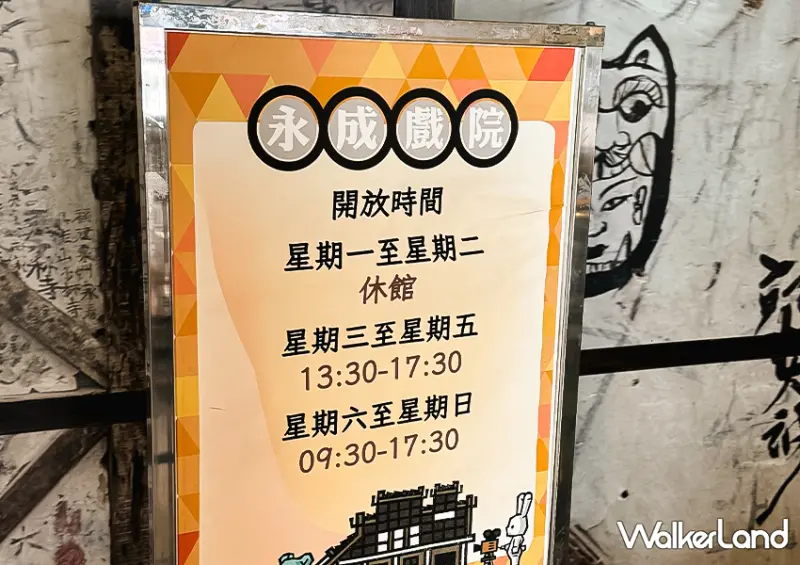 台南鹽水美食推薦「永成戲院」冰淇淋三球只要25元/ WalkerLand窩客島整理提供 未經許可不可轉載。