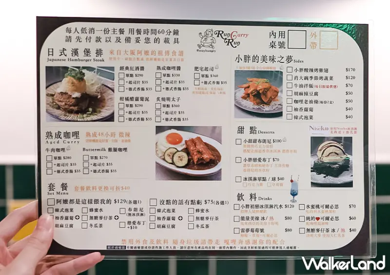 大巨蛋餐廳推薦「嘎哩奔」菜單日本大阪漢堡排、熟成咖哩必吃/ WalkerLand窩客島整理提供 未經許可不可轉載。