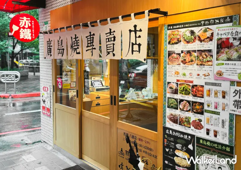 台北日本料理「赤鐵廣島燒專賣店」超狂11層日本廣島燒台灣也能吃到​​​​​​​/ WalkerLand窩客島整理提供 未經許可不可轉載。