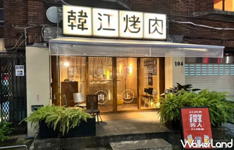 韓國瑜喜歡的韓國烤肉「韓江烤肉」，單點式韓國正宗烤肉、提供專人桌邊服務