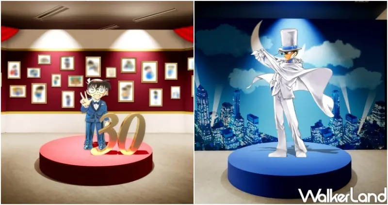 名偵探柯南 連載30週年紀念展  / WalkerLand窩客島提供 未經許可，不得轉載