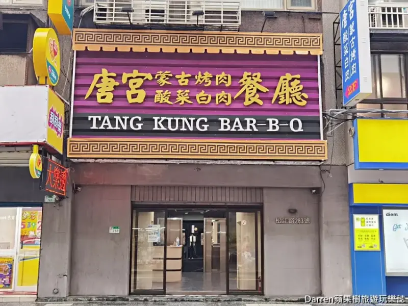 唐宮蒙古烤肉涮羊肉餐廳試營運558吃到飽，蒙古烤肉、涮羊肉火鍋還是記憶中的味道。