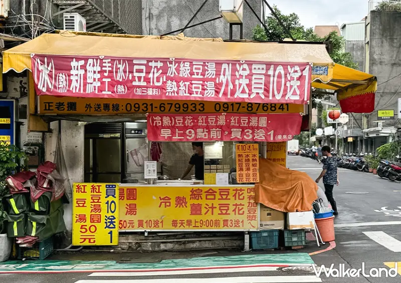 市政府銅板美食在這邊！永吉路30巷推薦「榮嘉義傳統豆花」台北也有豆漿豆花/ WalkerLand窩客島整理提供 未經許可不可轉載。
