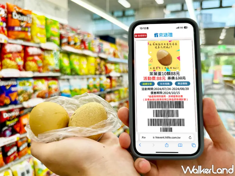 萊爾富爆吃茶葉蛋優惠活動