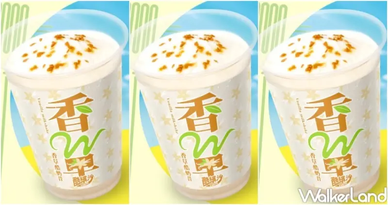 全家優惠 / WalkerLand窩客島提供 未經許可，不得轉載