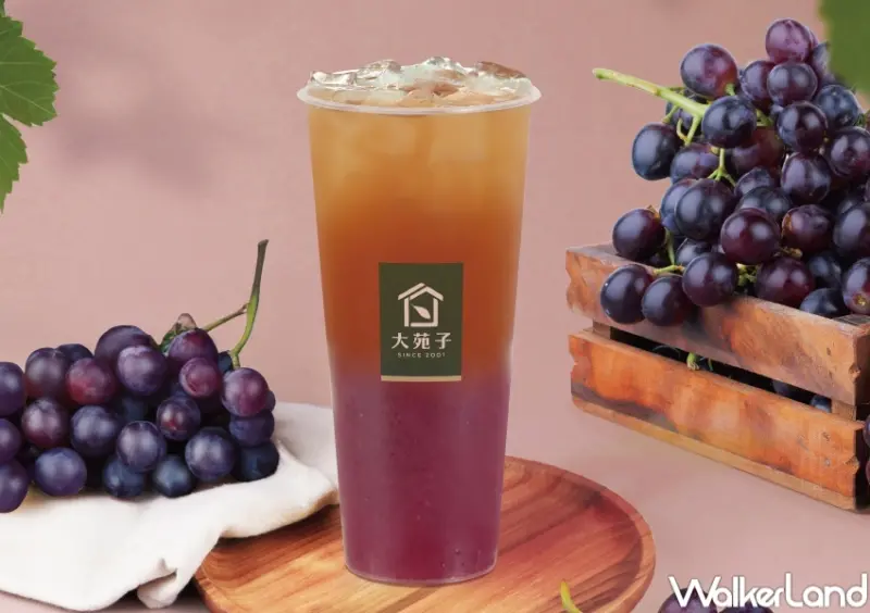 大苑子新品 巨峰葡萄系列 / WalkerLand窩客島提供 未經許可，不得轉載