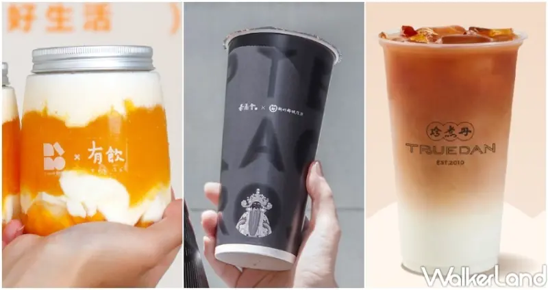 9間手搖杯新話題 / WalkerLand窩客島提供 未經許可，不得轉載