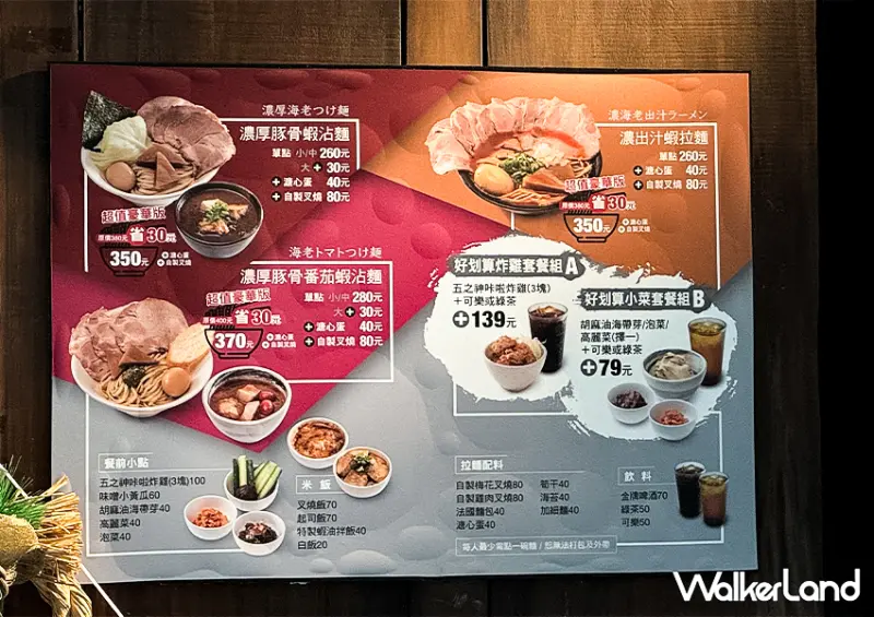 大巨蛋餐廳推薦「五之神製作所」來自東京新宿的超濃蝦拉麵/ WalkerLand窩客島整理提供 未經許可不可轉載。