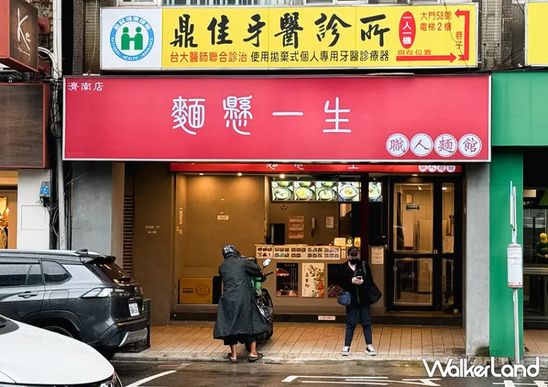 華山平價美食「麵懸一生」千則1星評論灌爆，卻滿滿都是好評/ WalkerLand窩客島整理提供 未經許可不可轉載。