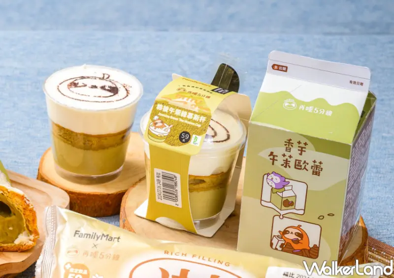 全家Ｘ再睡5分鐘聯名甜點飲料/ WalkerLand窩客島整理提供 未經許可不可轉載。