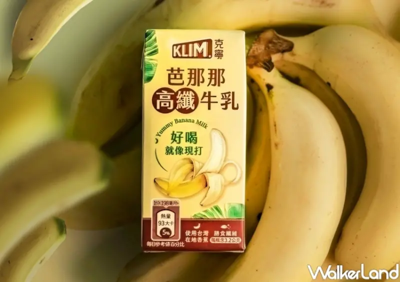 克寧芭那那高纖牛乳 / WalkerLand窩客島提供 未經許可，不得轉載