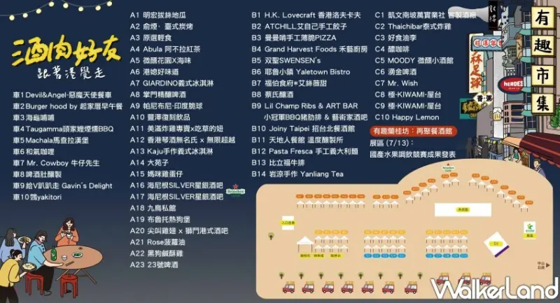 有趣市集「香港美食市集」/ WalkerLand窩客島整理提供 未經許可不可轉載。