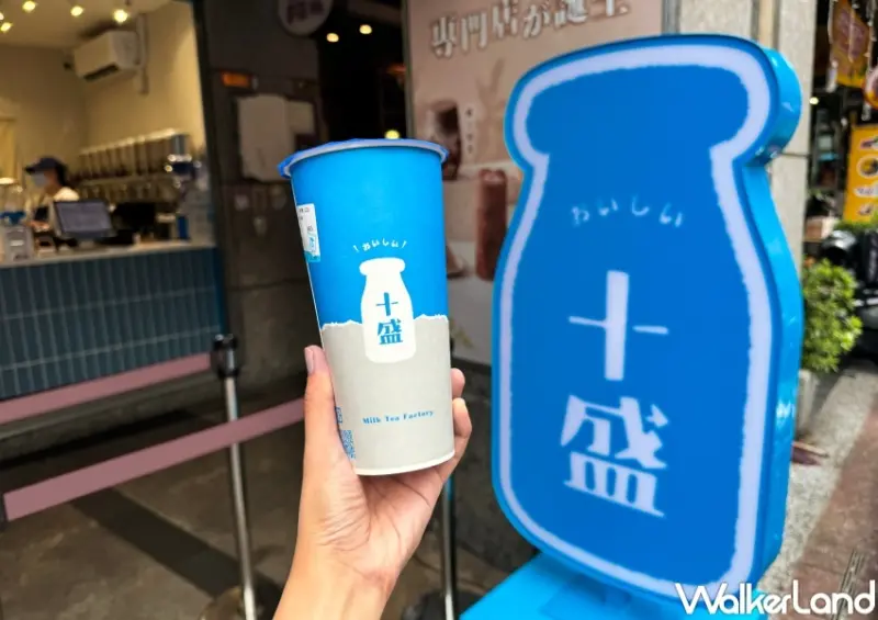 十盛奶茶買一送一  / WalkerLand窩客島提供 未經許可，不得轉載
