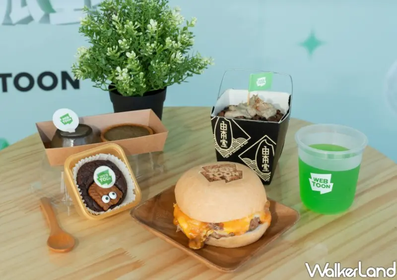 LINE WEBTOON十週年「漫TOON²夏日派對」 / WalkerLand窩客島整理提供 未經許可不可轉載。