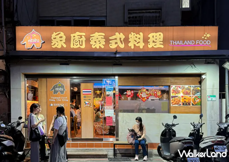 市政府站美食「象廚」平價泰式料理還能白飯無限續/ WalkerLand窩客島整理提供 未經許可不可轉載。