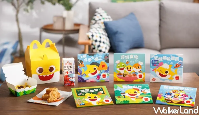 麥當勞 Baby Shark環保主題讀本 / WalkerLand窩客島提供 未經許可，不得轉載