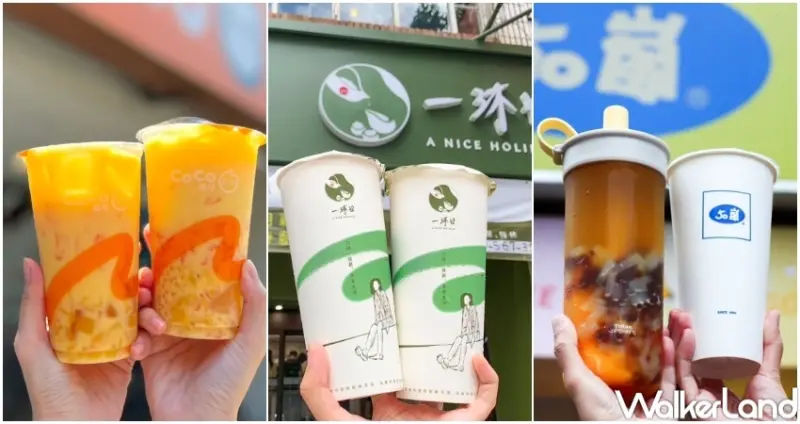 9間手搖杯新話題 / WalkerLand窩客島提供 未經許可，不得轉載