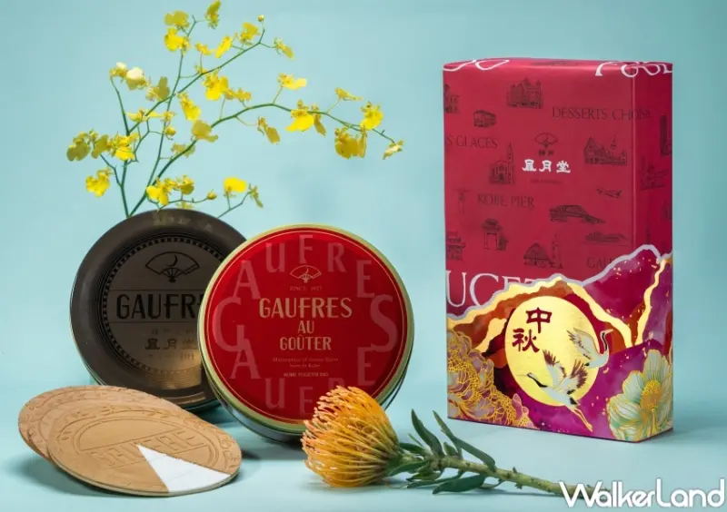 神戶風月堂 中秋禮盒推薦  / WalkerLand窩客島提供 未經許可，不得轉載