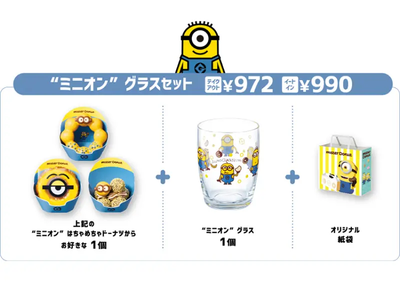 日本Mister Donut「小小兵甜甜圈」這天開賣/ WalkerLand窩客島整理提供 未經許可不可轉載。