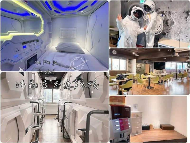 台中市中區【台中住宿】沐品居太空旅棧 -這顆膠囊很厲害，五百有找超佛價，從台中車站2分鐘直達太空，融合太空美學與背包客浪漫新誕生。
